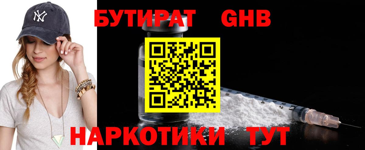 Бутират 99% Гатчина