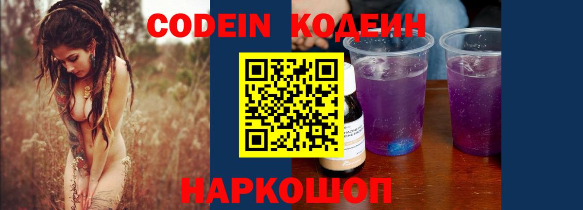 Кодеиновый сироп Lean Purple Drank Гатчина