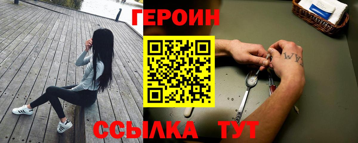 ГЕРОИН  ГЕРОИН белый  Вход с VPN  Гатчина 