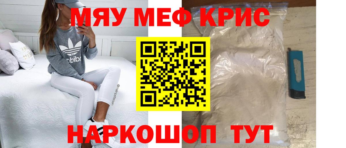 МЯУ-МЯУ  МЕФ  Вход с VPN  Гатчина  МЕФ VHQ  Мефедрон mephedrone 